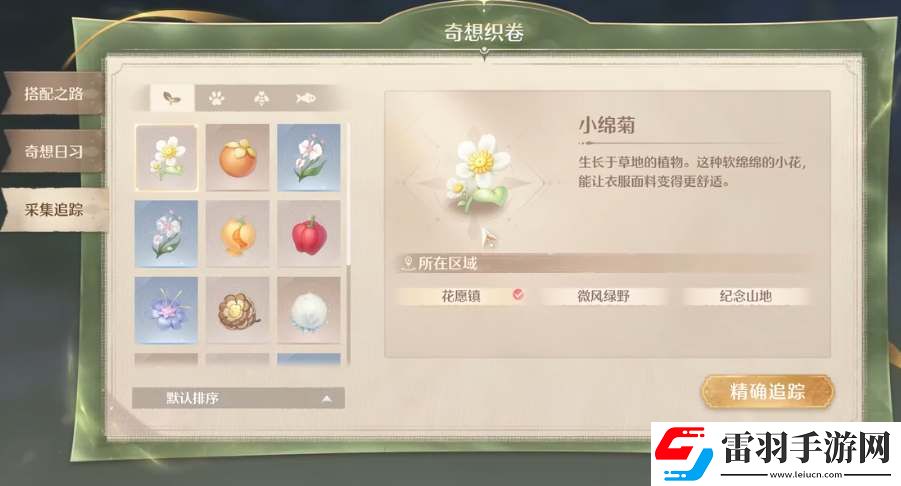 無限暖暖制作材料如何收集