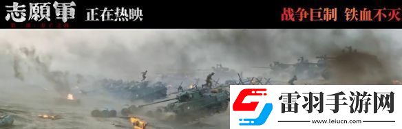 志愿軍