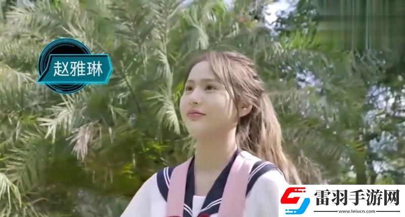 流星雨2趙雅琳天美纖纖