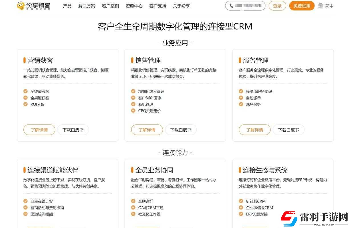 國(guó)內(nèi)外十大免費(fèi)CRM軟件推薦