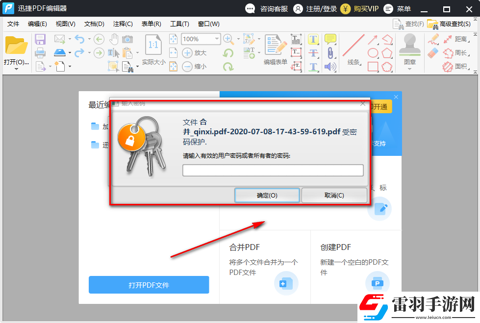 迅捷PDF解密軟件怎么加密PDF