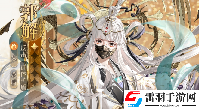 如鳶郭解技能強度分析