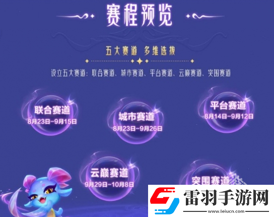 云頂之弈toc9全國總決賽時間介紹