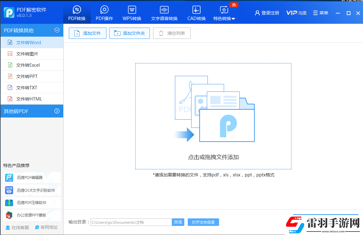 迅捷PDF解密軟件怎么加密PDF