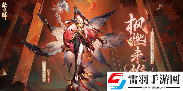 陰陽師心狩鬼女紅葉典藏皮膚怎么獲得