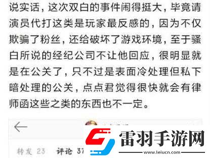 王者榮耀騷白代打事件負面影響極大