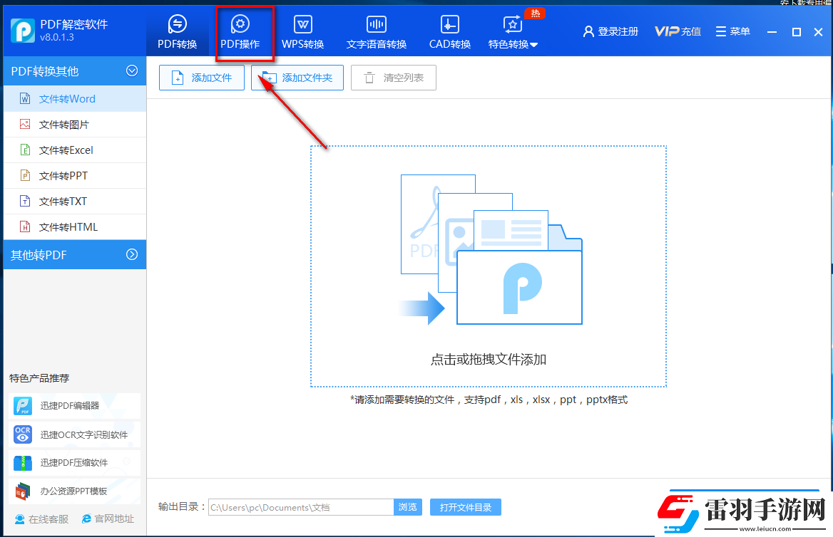 迅捷PDF解密軟件怎么加密PDF