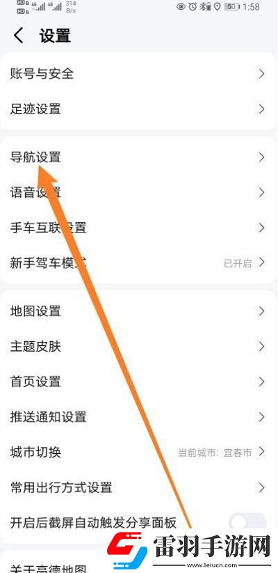 高德地圖車機(jī)版如何開啟離線優(yōu)先