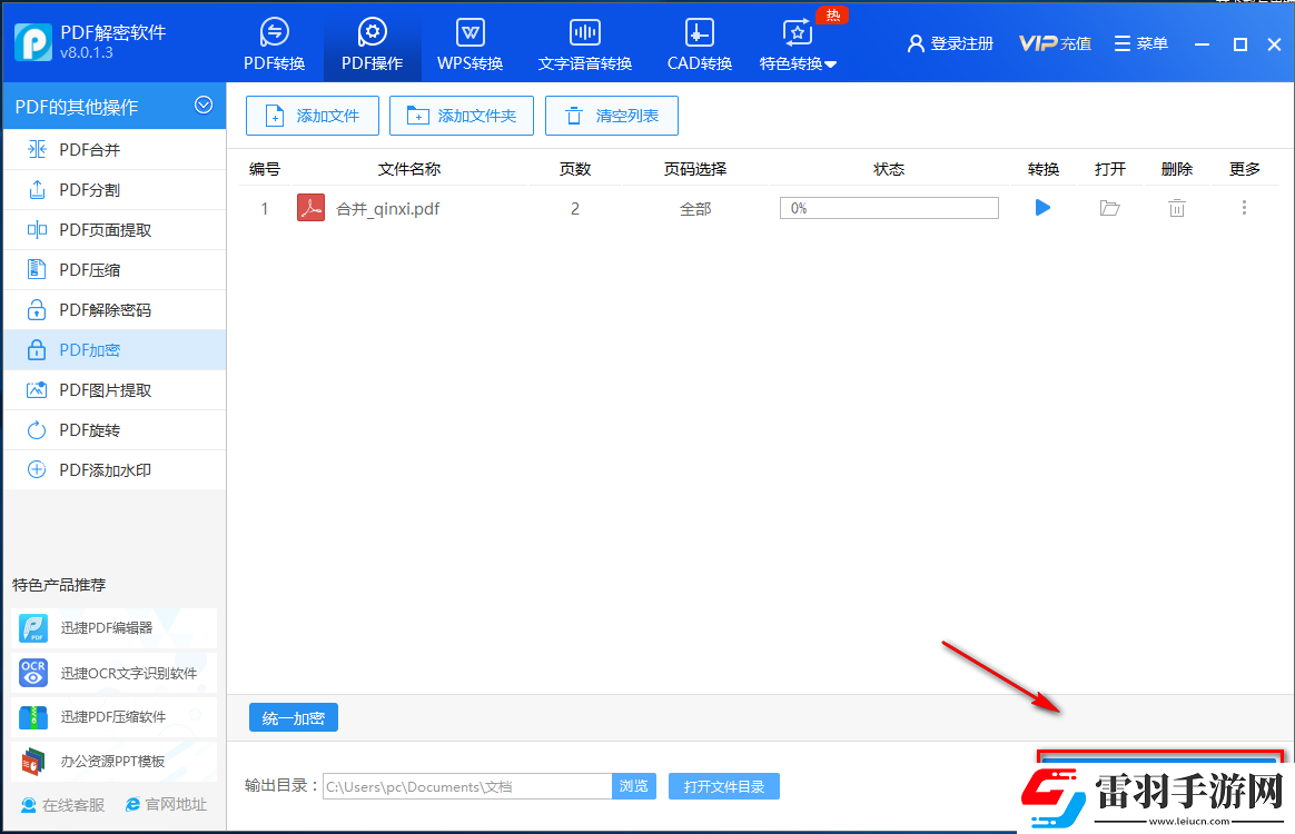 迅捷PDF解密軟件怎么加密PDF