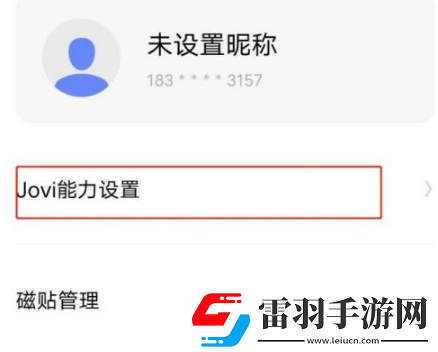 jovi語音怎么改名字