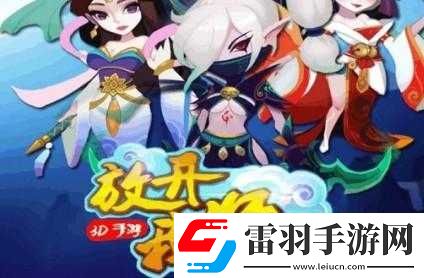 放開我?guī)煾?><p>伙伴選擇</p><p>1. 品質(zhì)優(yōu)先</p><p>在選擇伙伴時(shí)，品質(zhì)是首要考慮的因素。品質(zhì)越高的伙伴，基礎(chǔ)屬性和技能強(qiáng)度往往也越強(qiáng)。優(yōu)先選擇橙色和紅色品質(zhì)的伙伴，他們具有更高的潛力和成長空間。</p><p>2. 職業(yè)搭配</p><p>游戲中有多種職業(yè)，如戰(zhàn)士、法師、刺客、牧師等。合理搭配不同職業(yè)的伙伴可以發(fā)揮出更好的團(tuán)隊(duì)協(xié)作效果。例如，戰(zhàn)士負(fù)責(zé)前排抗傷，法師提供強(qiáng)大的輸出，刺客負(fù)責(zé)突襲和收割，牧師則負(fù)責(zé)治療和輔助。</p><p>3. 技能特點(diǎn)</p><p>關(guān)注伙伴的技能特點(diǎn)。有些伙伴的技能具有群體傷害、控制、增益等效果，根據(jù)自己的戰(zhàn)斗需求選擇合適的技能類型的伙伴。例如，需要控制敵人時(shí)可以選擇擁有控制技能的伙伴。</p><p>4. 來源途徑</p><p>了解伙伴的獲取途徑?？梢酝ㄟ^游戲中的抽卡系統(tǒng)、副本掉落、活動(dòng)獎(jiǎng)勵(lì)等方式獲得伙伴。合理利用各種途徑獲取心儀的伙伴，并不斷積累資源提升伙伴的品質(zhì)。</p><p>伙伴培養(yǎng)</p><p>1. 升級(jí)</p><p>通過戰(zhàn)斗和完成任務(wù)等方式可以獲得經(jīng)驗(yàn)值，讓伙伴升級(jí)。升級(jí)可以提升伙伴的基礎(chǔ)屬性，增強(qiáng)戰(zhàn)斗力。</p><p>2. 升星</p><p>收集伙伴的碎片可以進(jìn)行升星，升星后伙伴的屬性會(huì)大幅提升。碎片可以通過副本、活動(dòng)等途徑獲取。</p><p>3. 技能升級(jí)</p><p>消耗技能書可以提升伙伴技能的等級(jí)，增強(qiáng)技能效果。技能書可以通過商店購買、副本掉落等方式獲得。</p><p>4. 裝備強(qiáng)化</p><p>給伙伴裝備合適的裝備，并進(jìn)行強(qiáng)化可以提升伙伴的屬性。裝備可以通過副本、商店等獲取，強(qiáng)化需要消耗金幣和強(qiáng)化材料。</p><p>5. 培養(yǎng)資質(zhì)</p><p>使用資質(zhì)丹可以提升伙伴的資質(zhì)，資質(zhì)決定了伙伴屬性成長的上限。資質(zhì)丹可以通過活動(dòng)等途徑獲得。</p><p>相關(guān)問題及回答</p><p>問題一：如何快速提升伙伴的實(shí)力？</p><p>回答：快速提升伙伴實(shí)力可以通過以下幾個(gè)方面：積極參與各種活動(dòng)獲取豐富的資源，如經(jīng)驗(yàn)藥水、技能書、碎片等；多進(jìn)行副本挑戰(zhàn)，不僅可以獲得經(jīng)驗(yàn)和資源，還能有機(jī)會(huì)掉落高品質(zhì)伙伴和裝備；合理規(guī)劃資源的使用，優(yōu)先升級(jí)和升星重要伙伴；不斷培養(yǎng)伙伴的技能和資質(zhì)，使其在戰(zhàn)斗中發(fā)揮更大的作用。</p><p>問題二：哪些伙伴是比較值得培養(yǎng)的？</p><p>回答：一些比較值得培養(yǎng)的伙伴有橙色品質(zhì)的孫悟空，他擁有強(qiáng)大的輸出和控制能力；紅色品質(zhì)的嫦娥，具備出色的群體傷害和輔助效果；還有橙色品質(zhì)的牛魔王，作為坦克型伙伴能很好地承擔(dān)傷害。具體還需根據(jù)玩家的戰(zhàn)斗風(fēng)格和需求來選擇適合自己的伙伴進(jìn)行培養(yǎng)。</p><p>問題三：伙伴培養(yǎng)過程中需要注意哪些事項(xiàng)？</p><p>回答：在伙伴培養(yǎng)過程中需要注意以下幾點(diǎn)：合理分配資源，避免資源浪費(fèi)在一些不太重要的伙伴上；根據(jù)伙伴的特點(diǎn)和定位進(jìn)行培養(yǎng)，不要盲目追求全面發(fā)展；及時(shí)更換不合適的伙伴，隨著游戲進(jìn)程的推進(jìn)，新獲得的更強(qiáng)伙伴可能會(huì)替代舊伙伴；關(guān)注游戲的更新和調(diào)整，了解新伙伴的情況，及時(shí)調(diào)整培養(yǎng)策略。</p><p>通過合理的伙伴選擇與培養(yǎng)，玩家能夠打造出強(qiáng)大的戰(zhàn)斗團(tuán)隊(duì)，在放開我?guī)煾傅挠螒蚴澜缰腥〉酶玫某煽?jī)，享受精彩的游戲體驗(yàn)。</p></article>            </div>
            <div   class=