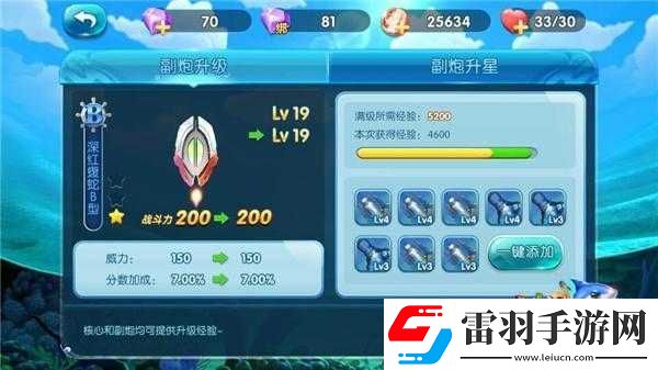 捕魚(yú)來(lái)了出售和分解副炮的注意事項(xiàng)