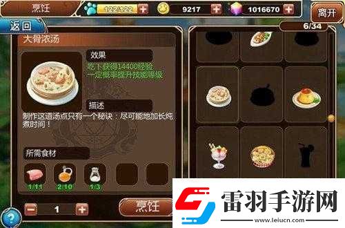 星之契約料理獲取方法與學(xué)習(xí)途徑介紹