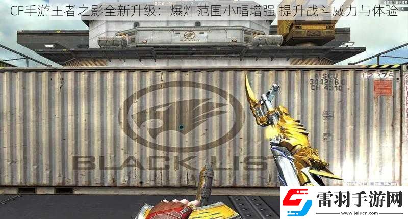 CF手游王者之影全新升級