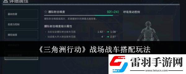 三角洲行動戰(zhàn)場戰(zhàn)車怎么搭配