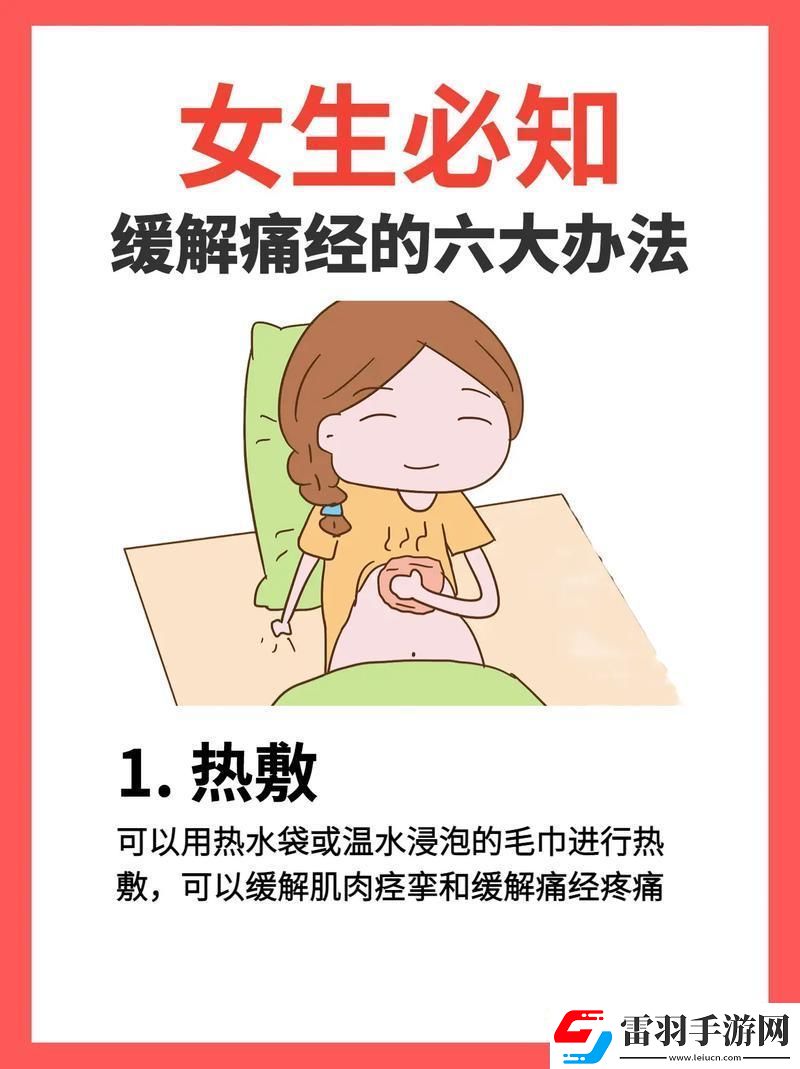 女人難受了