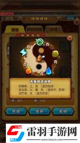 新仙劍奇?zhèn)b傳手游伙伴屬性相克指南
