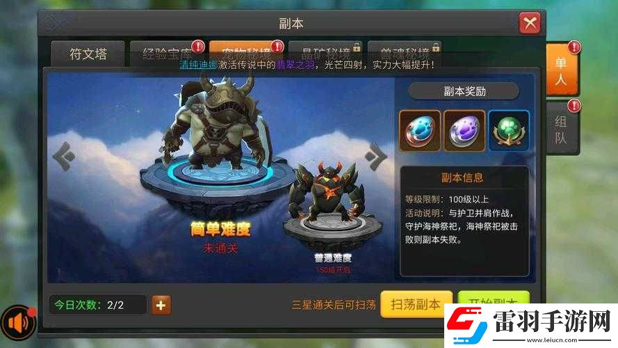 王者之光副本及玩法全覽