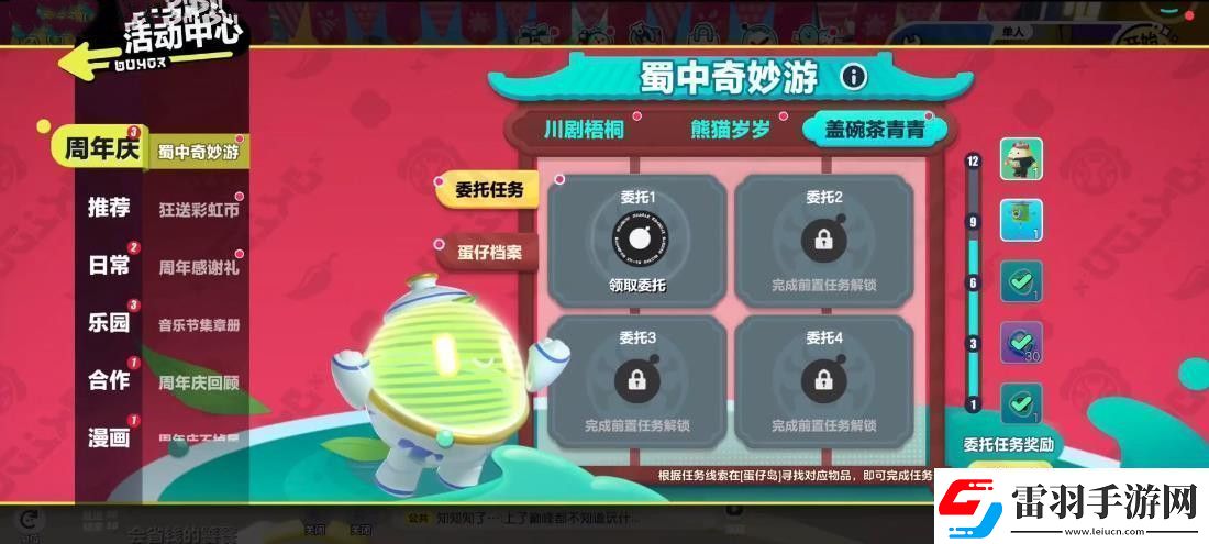蛋仔派對蓋碗茶青青道具涂鴉在哪里蓋碗茶青青道具位置分享