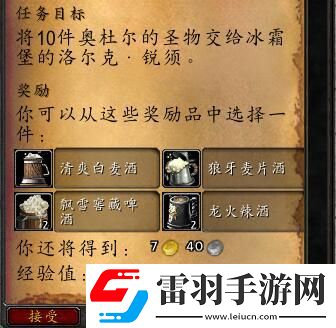 魔獸世界鐵靴烈酒功能全解析