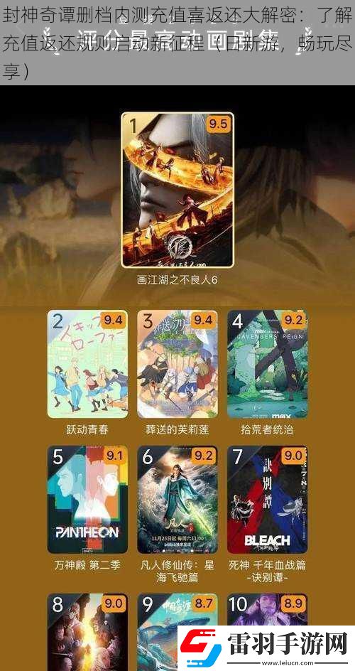 封神奇譚刪檔內(nèi)測(cè)充值喜返還大解密