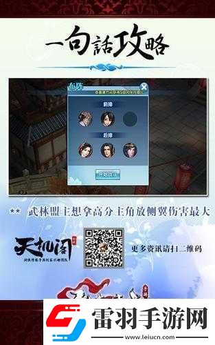 劍俠移動(dòng)版武林盟主玩法與競拍指南