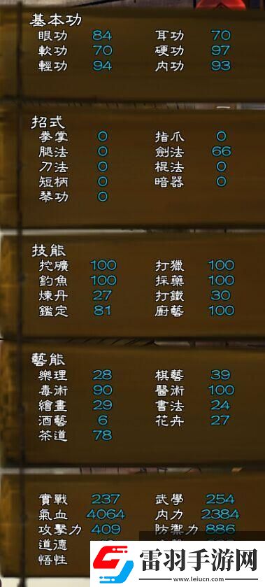 俠客風(fēng)云傳屬性修改笑談！