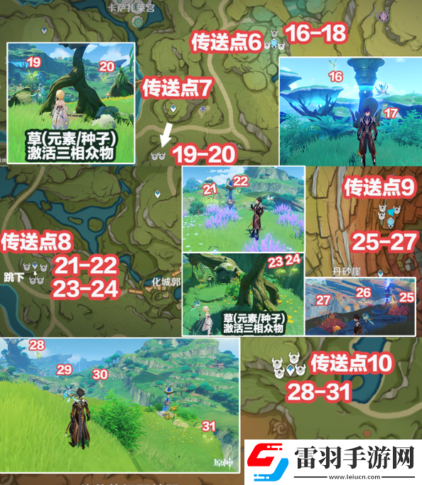 原神晶蝶采集路線