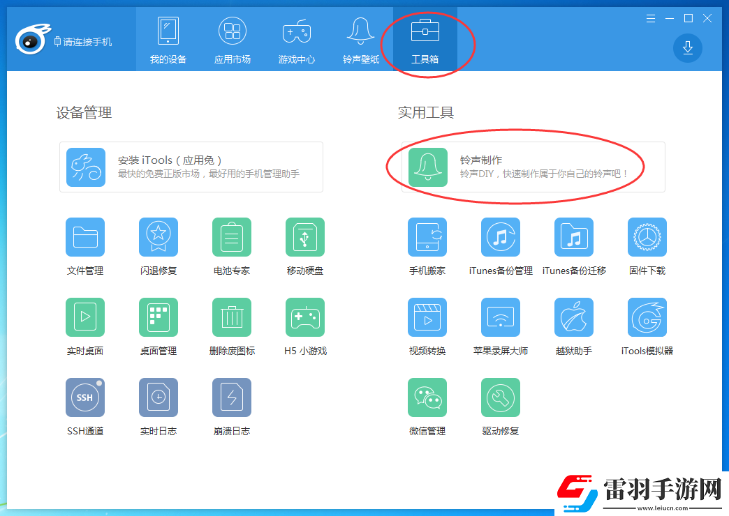 itools設置蘋果手機鈴聲的詳細步驟