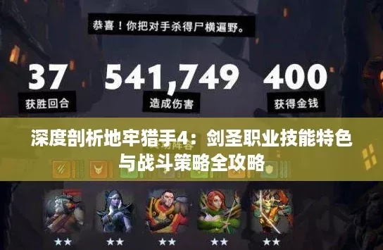 深度剖析地牢獵手4