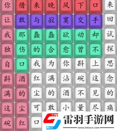 漢字找茬王連歌曲不甘攻略