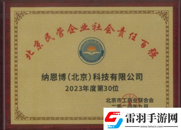 北京民營企業(yè)社會責任百強榜單出爐！九號納恩博