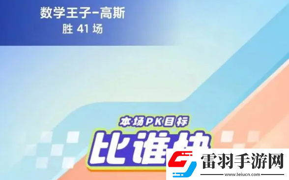小猿口算PK怎么炸魚小學(xué)生