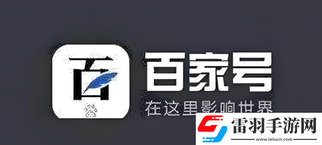 百家號(hào)自薦功能怎么使用