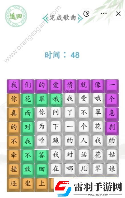 漢字找茬王我的翠花答案我的翠花完成歌曲怎么連線圖