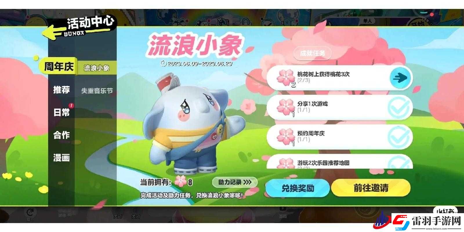 蛋仔派對流浪小象哆哆何時返場及上線競技場