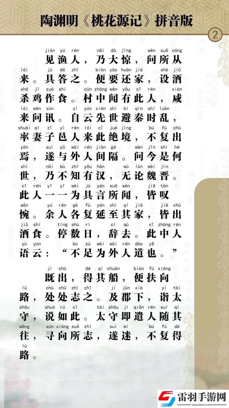 探秘“母星”桃花源