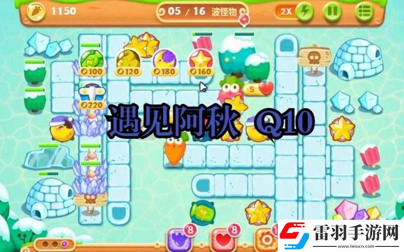 保衛(wèi)蘿卜阿秋