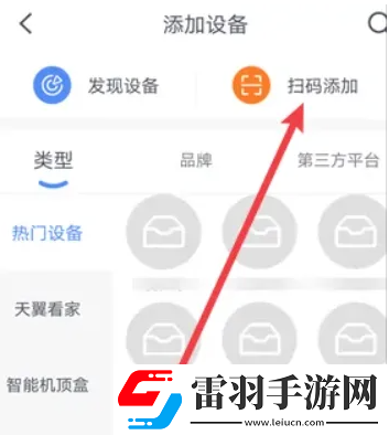 小翼管家我的家庭怎么添加設(shè)備小翼管家我的家庭添加設(shè)備的方法