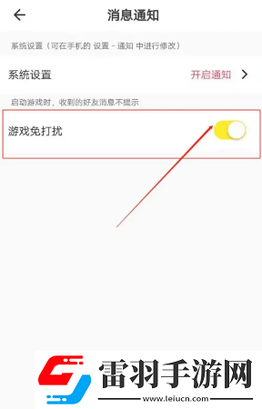 瓜皮約玩游戲免打擾怎么開啟