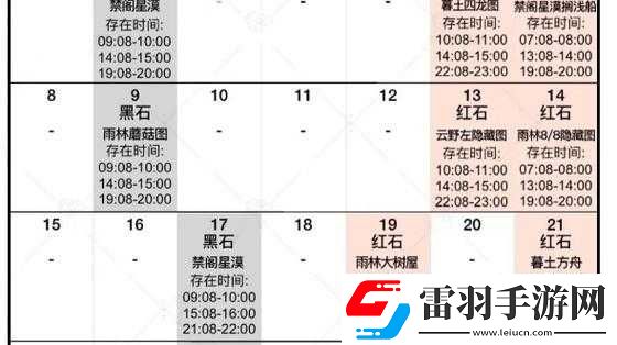 光遇落石Sky光遇紅石降落時間——12月23日修正版