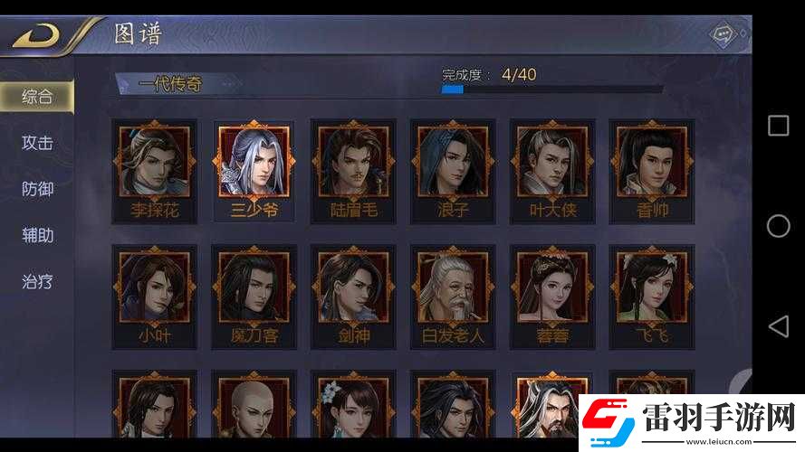 古龍群俠傳