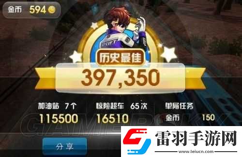 天天飛車高分攻略