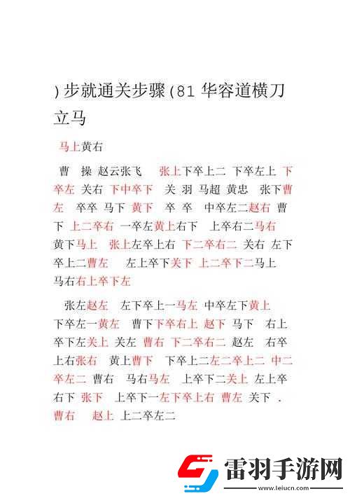 策馬三國(guó)志英雄無(wú)敵華容道打法技巧有哪些