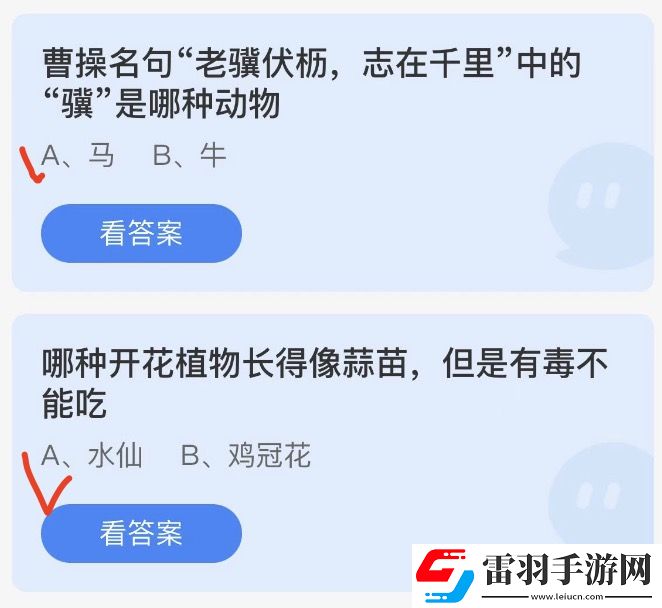 今日小雞莊園最新的答案2023年2月26日螞蟻莊園最新答案大全