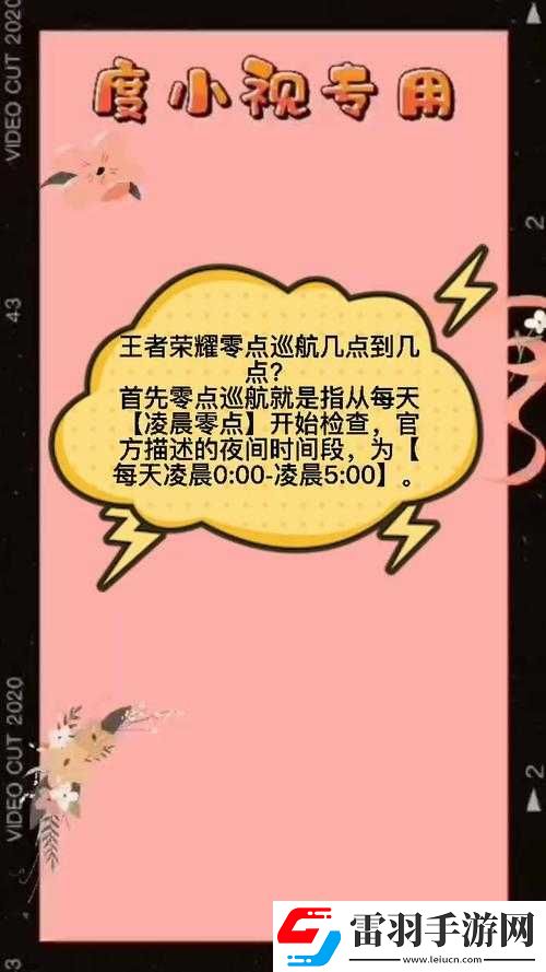 王者榮耀零點巡航開啟時間是什么時候