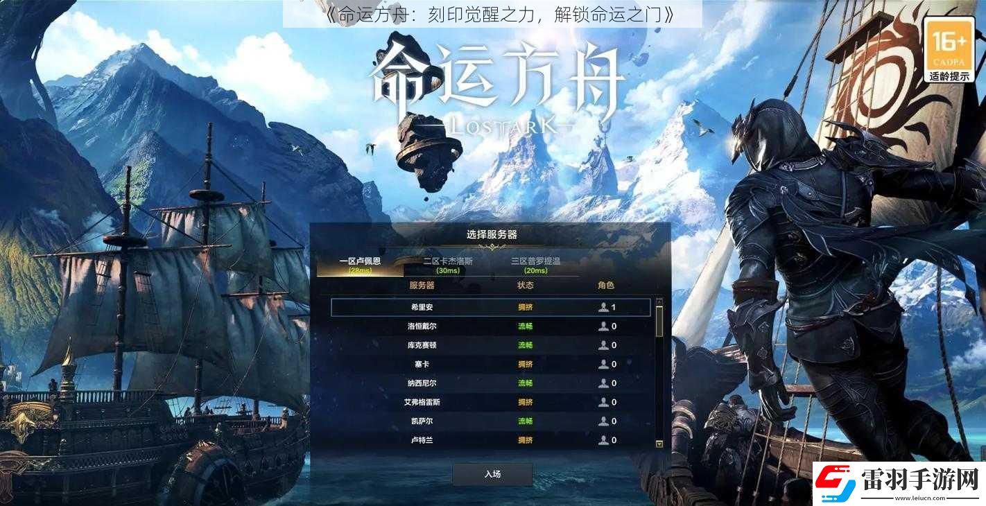 命運(yùn)方舟