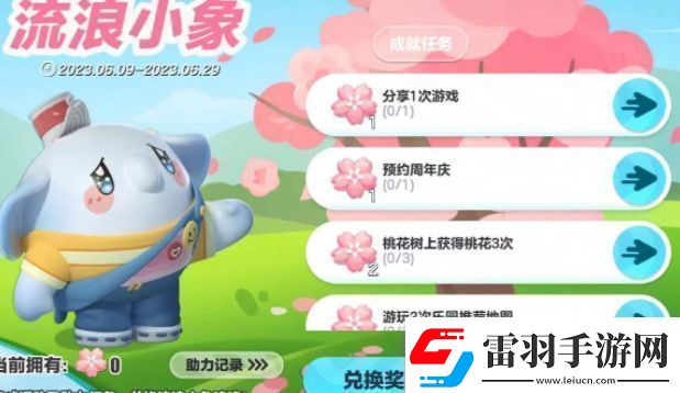蛋仔派對小象哆哆皮膚怎么領(lǐng)小象哆哆皮膚領(lǐng)取方法