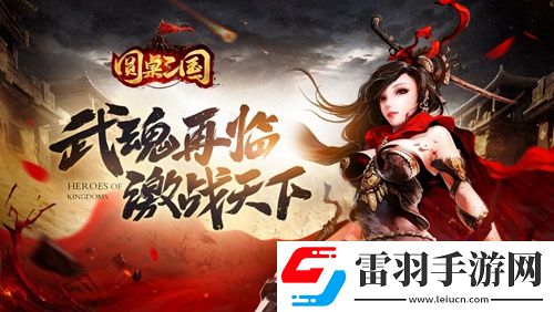 圓桌三國手游原畫曝光三國天選之人VS黑暗勢力
