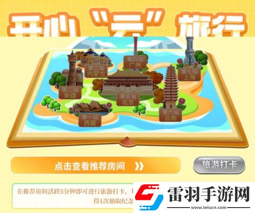 Hello語音開心“云”旅行